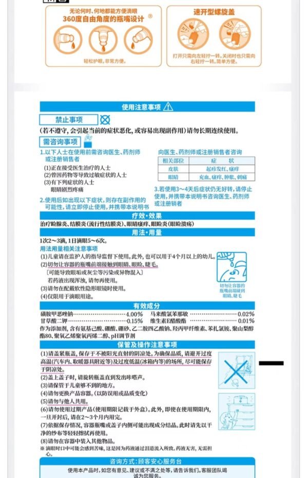 日本ROHTO乐敦抗菌EX眼药水 10ml