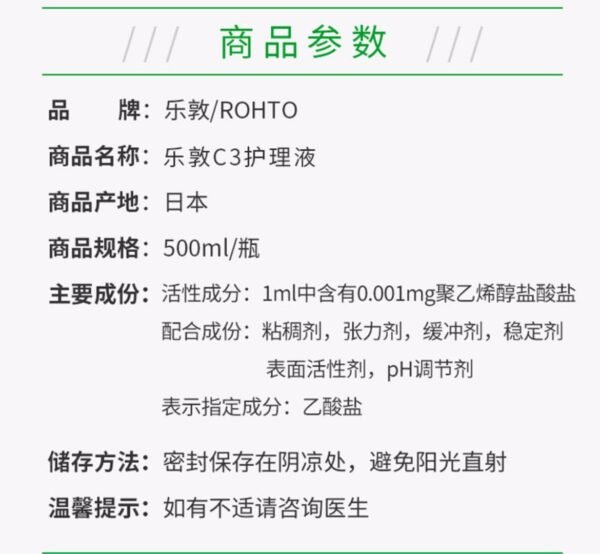 日本ROHTO乐敦 C3滋养营养型隐形眼镜护理液 加强版 500ml