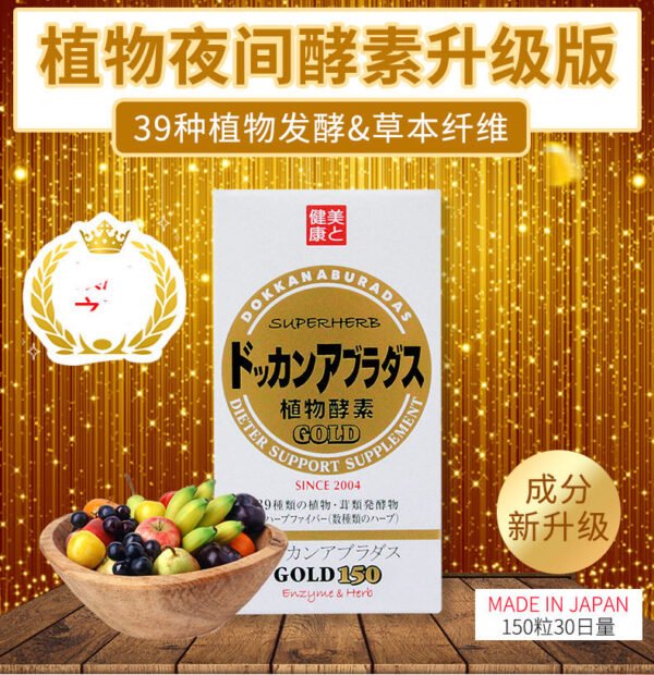 日本DOKKAN SERIES植物酵素片 150粒 GOLD加强版