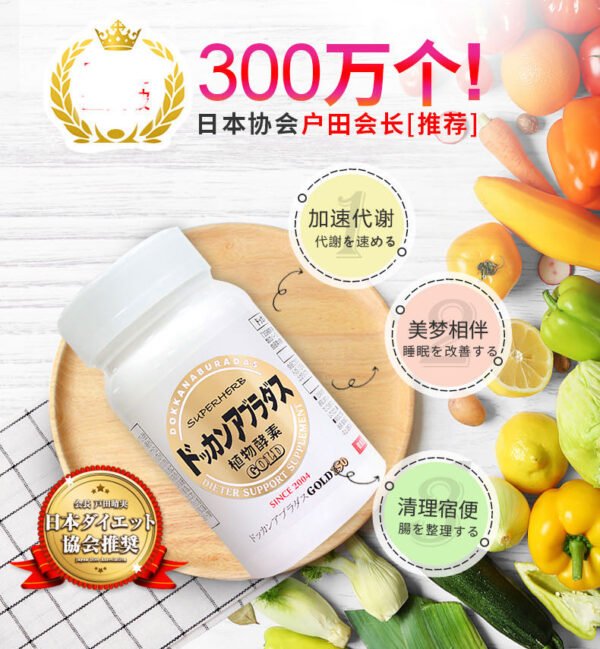 日本DOKKAN SERIES植物酵素片 150粒 GOLD加强版