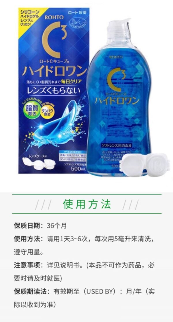 日本ROHTO乐敦 C3滋养营养型隐形眼镜护理液 加强版 500ml