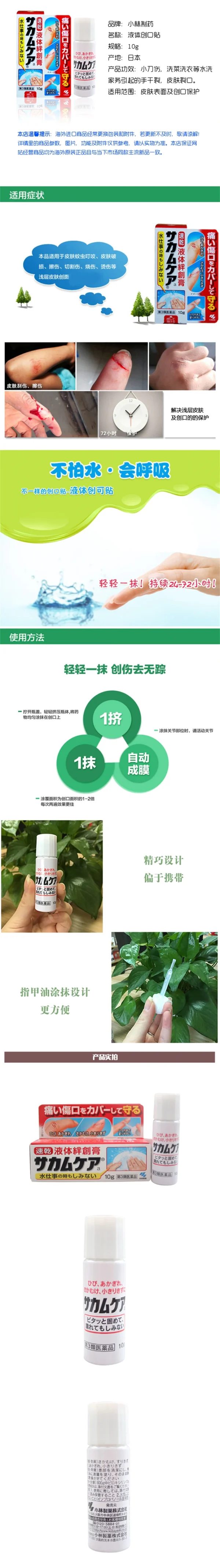 日本KOBAYASHI小林制药防水液体创可贴 10g