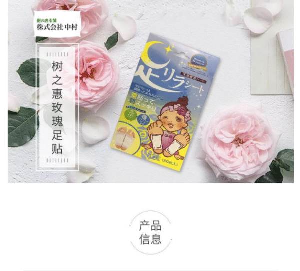 日本ASHIRIRA树之惠 天然树液除湿气助眠足贴 蔷薇 30枚入