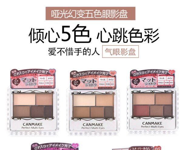 CANMAKE Perfect Multi-Color Series眼影盘 04 New Dusty Pink