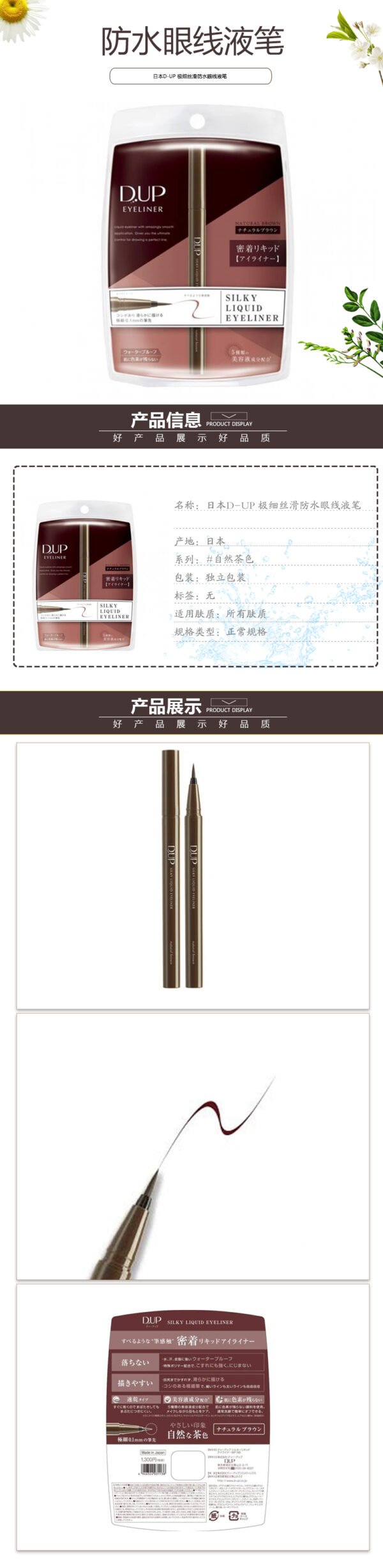 Japan D-UP Fine Waterproof Eyeliner Pen #Natural Tea Color