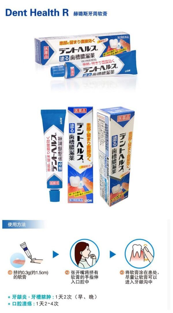 日本LION狮王口内炎齿槽浓漏软膏 20g