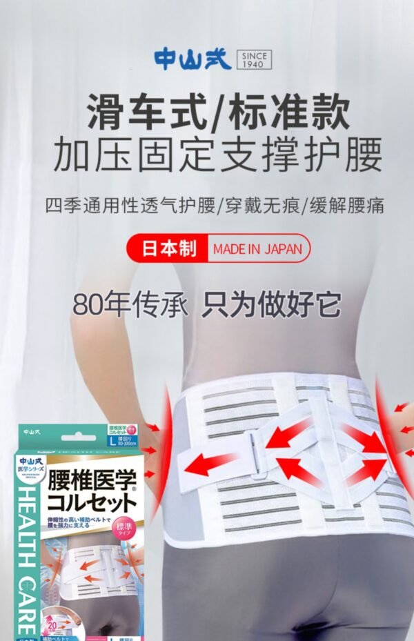 日本DR.MAGICO中山式腰椎医学加强版透气护腰带 一个入 20cm宽