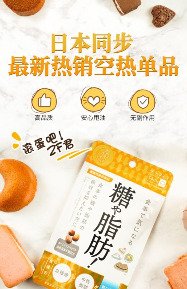 日本NakattaKotoni graphico抑制饭后糖脂肪吸收降低血糖酵素 28粒