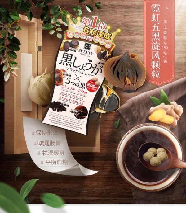 日本SVELTY 5黑燃脂丸 燃烧倍纤颗粒 150粒