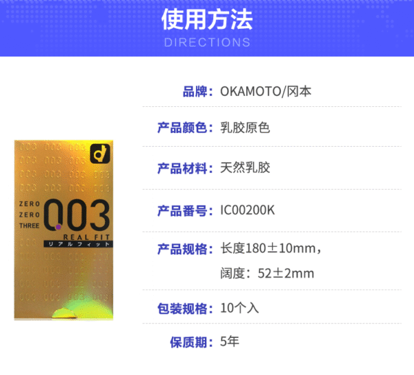 日本冈本okamoto 003安全套避孕套黄金版 10个装