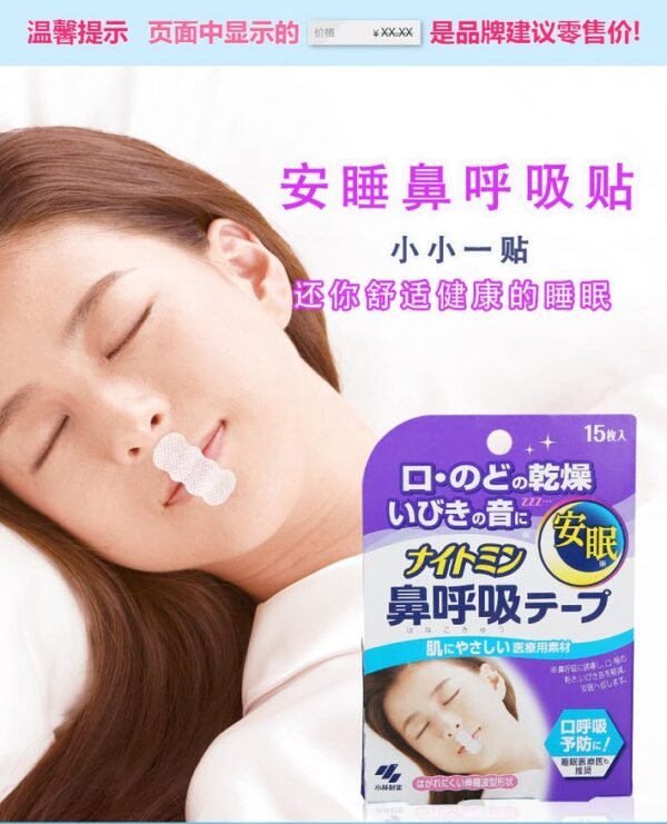 日本KOBAYASHI小林制药安睡鼻呼吸贴 15枚