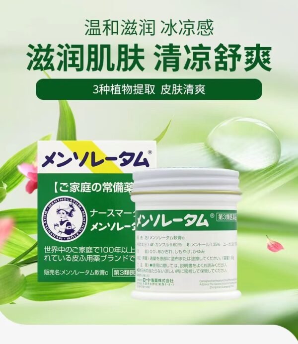 日本乐敦MENTHOLATUM曼秀雷敦清凉舒缓皲裂冻疮软膏 35g