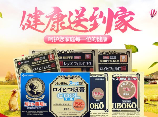 日本NICHIBAN米其邦腰肩关节肌肉疼痛冷感止痛贴 156片装