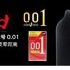 日本OKAMOTO冈本 001系列亲肤触感薄L码避孕套0.01mm 3只装