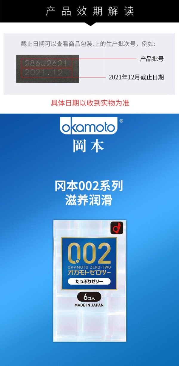日本OKAMOTO冈本 0.02超薄安全避孕套 #润滑加倍版 6个装