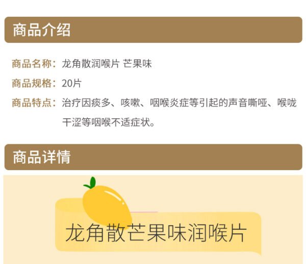 日本RYUKAKUSAN片状龙角散 20粒 芒果味