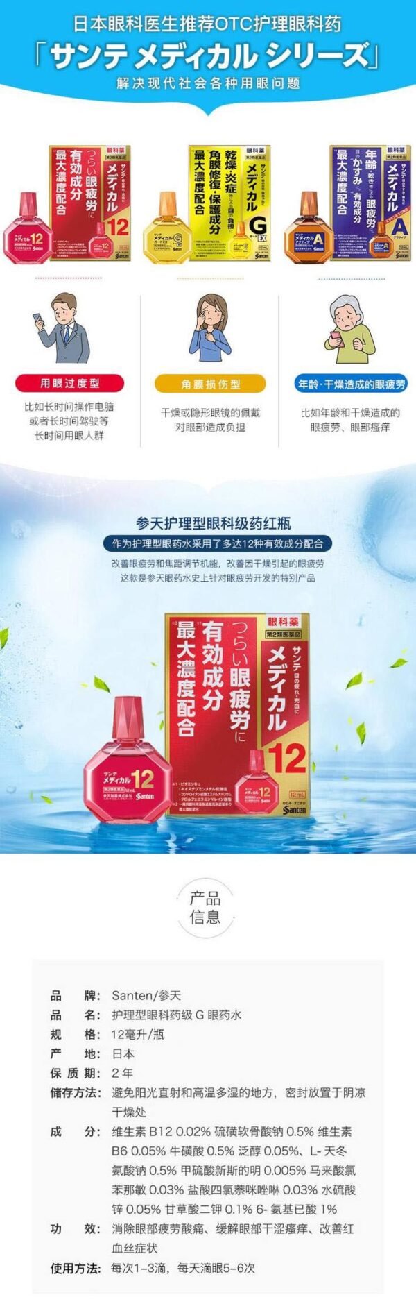 日本SANTE参天制药 Medical12眼药水12ml 消炎防干眼症