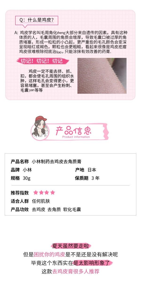 日本KOBAYASHI小林制药去鸡皮软化角质毛囊膏 30g