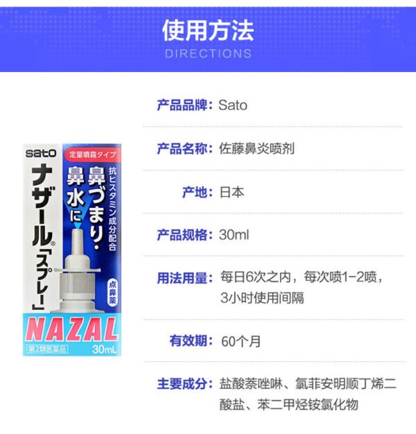 日本SATO佐藤制药鼻炎喷剂 30ml
