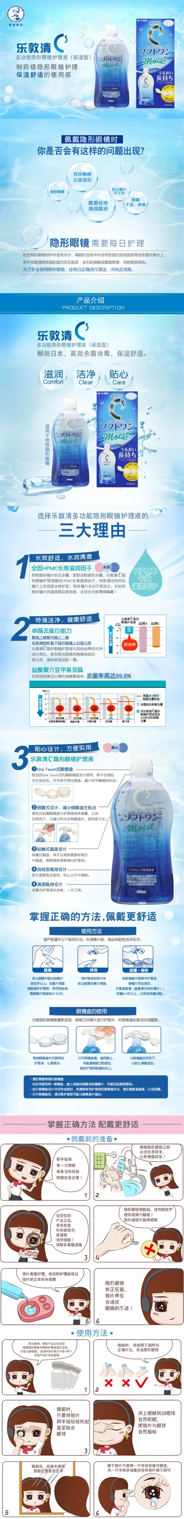 日本ROHTO乐敦C3滋养营养型隐形眼镜护理液 500ml