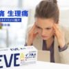 日本EVE A锭止疼止痛片 白色装60片