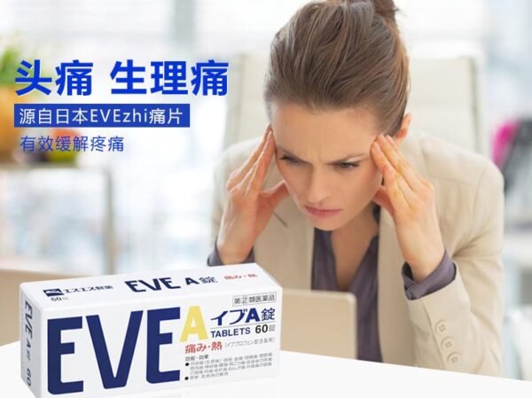 日本EVE A锭止疼止痛片 白色装60片
