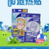 小林退热贴婴儿儿童成人退烧贴散热冰凉贴冷敷宝宝降温贴冰宝贴 成人16岁以上