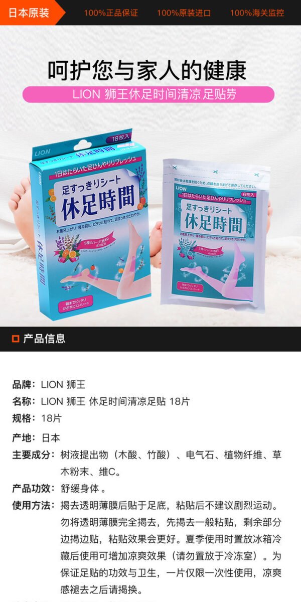 日本LION狮王 休足时间 清凉舒爽足贴 18枚入