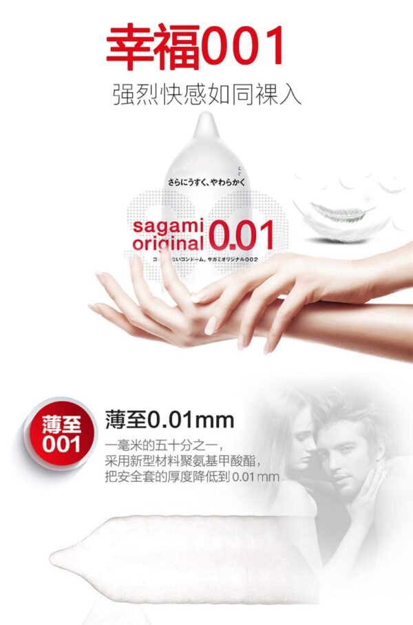 日本SAGAMI 幸福001 超薄安全避孕套 5片入