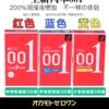 日本OKAMOTO冈本 001系列 超薄安全避孕套 3个入