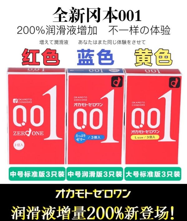 日本OKAMOTO冈本 001系列 超薄安全避孕套 3个入