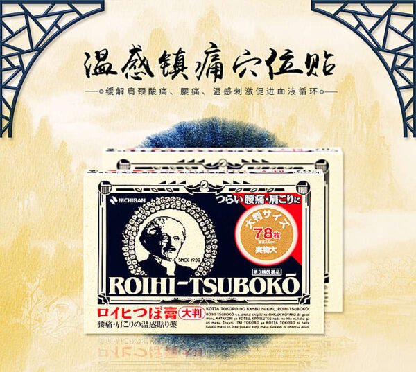 日本NICHIBAN米其邦腰肩痛关节肌肉疼痛温感止痛贴 78片装