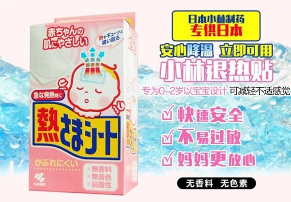 日本KOBAYASHI小林制药降温退热贴 适用于0-2岁 12枚入
