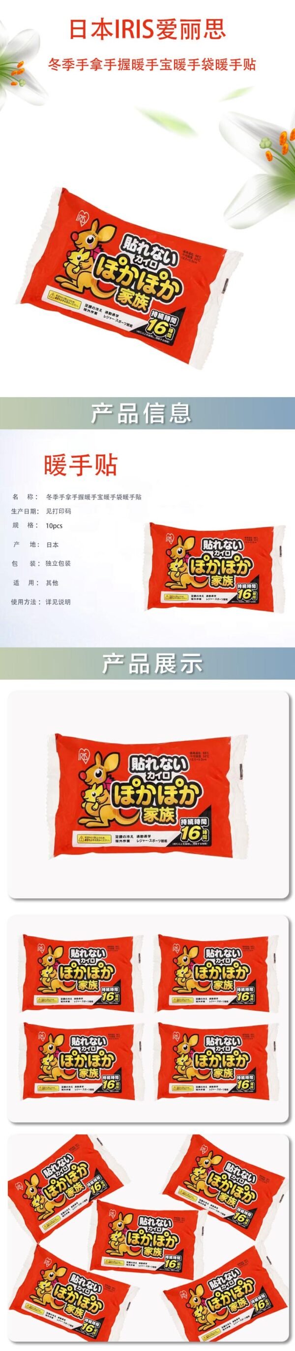 日本IRIS冬季手拿暖宝宝 10片入