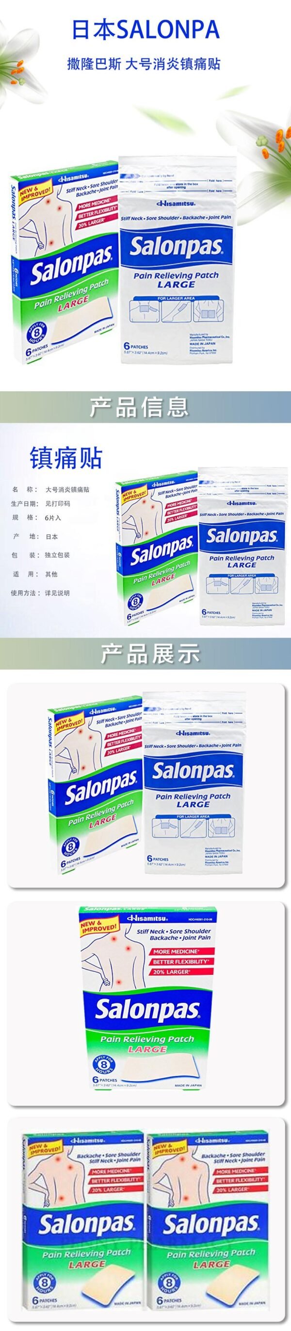 SALONPAS撒隆巴斯大号消炎镇痛贴 6片入