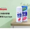 日本MUHI池田模范堂S2a清凉感止痒无比滴 50ml