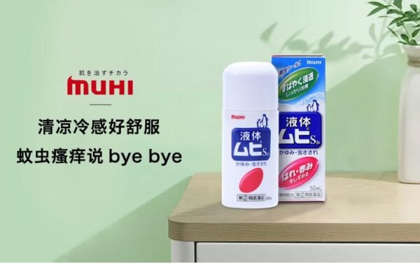 日本MUHI池田模范堂S2a清凉感止痒无比滴 50ml