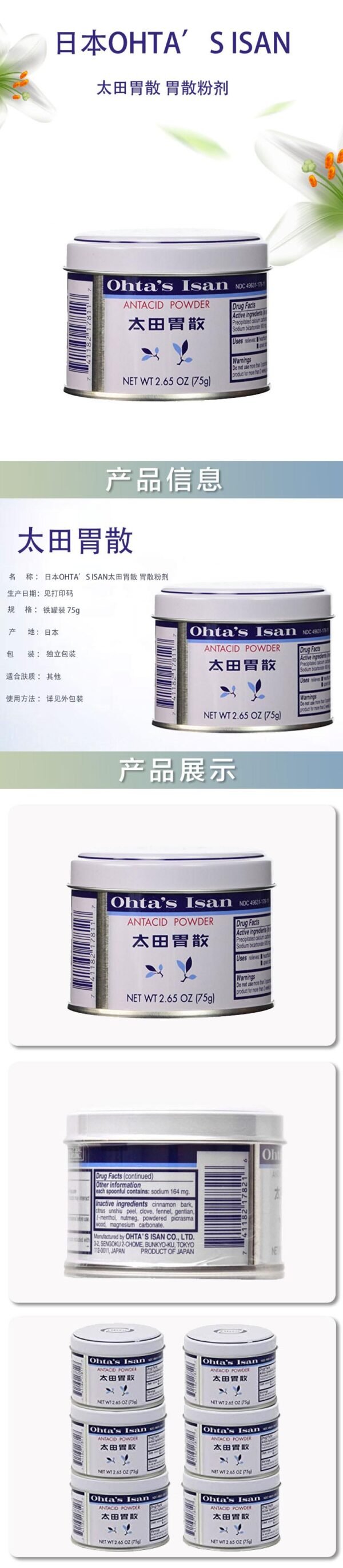 日本OHTA’S ISAN太田胃散粉剂铁罐装 75g