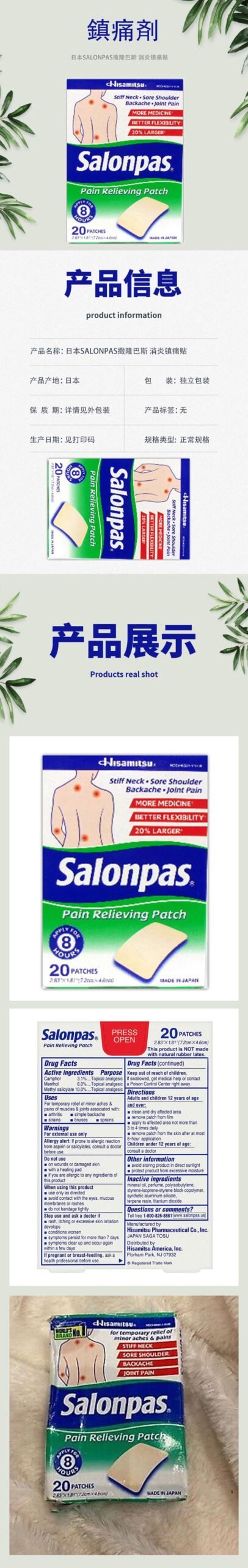 SALONPAS撒隆巴斯消炎镇痛贴 20片入