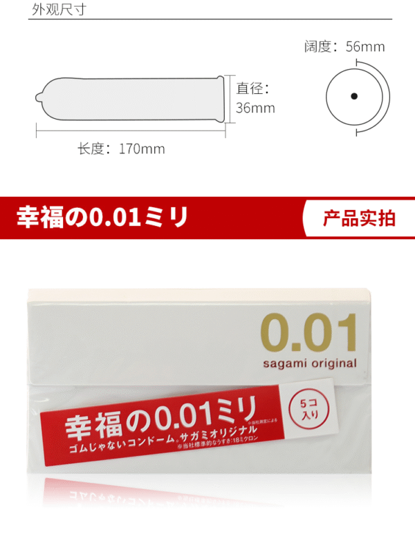 日本SAGAMI 幸福001 超薄安全避孕套 5片入