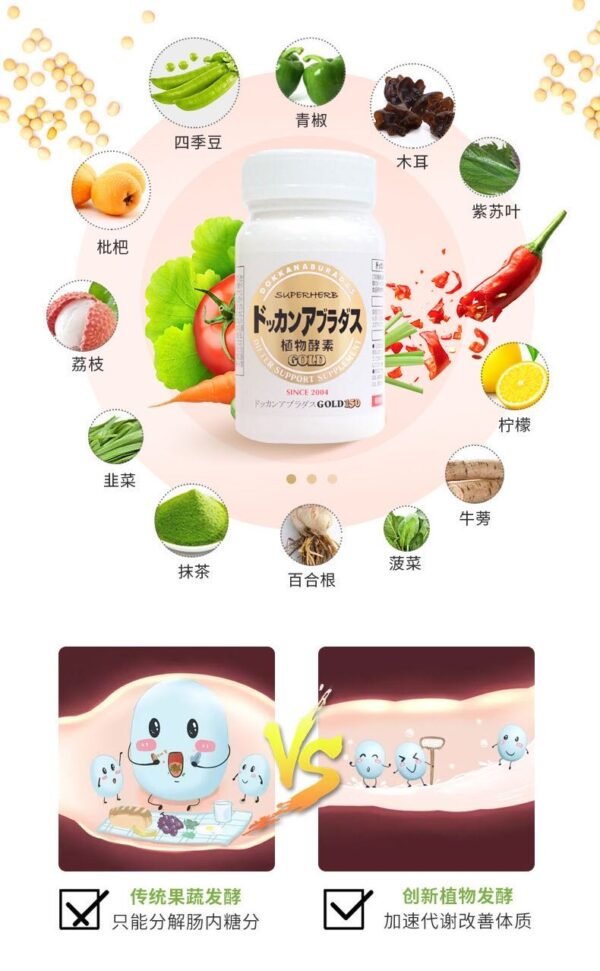日本DOKKAN SERIES植物酵素片 150粒 GOLD加强版