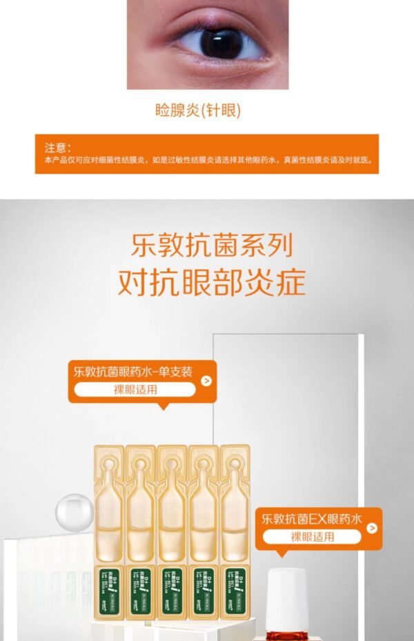 日本ROHTO乐敦抗菌EX眼药水 10ml