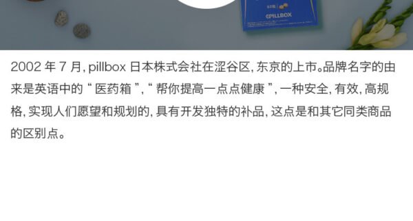 日本PILLBOX ONAKA小腹纤体膳食营养素 60粒