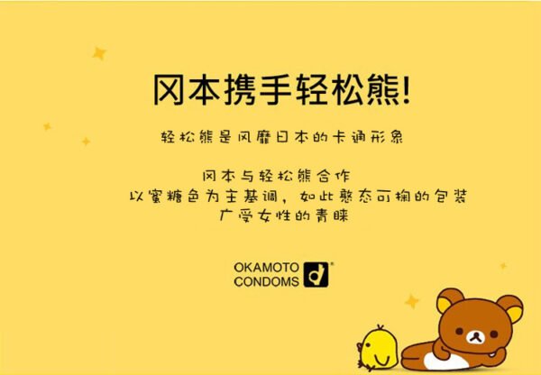 日本OKAMOTO冈本 轻松熊安全避孕套 10个装