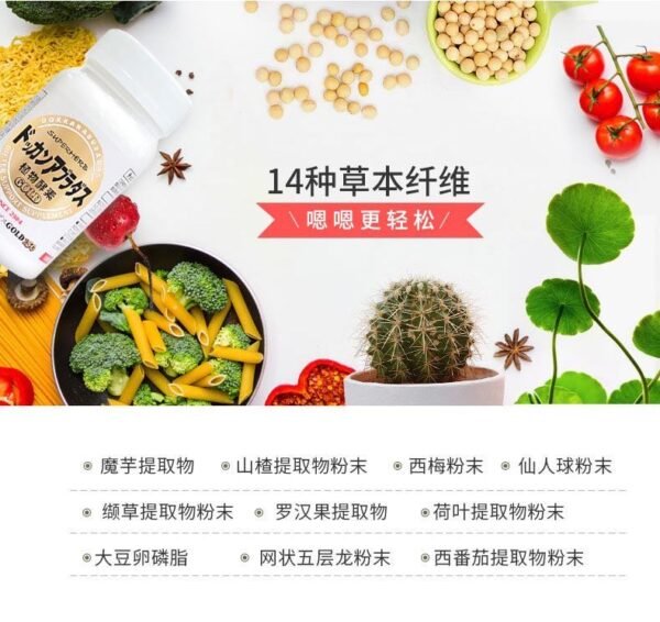 日本DOKKAN SERIES植物酵素片 150粒 GOLD加强版