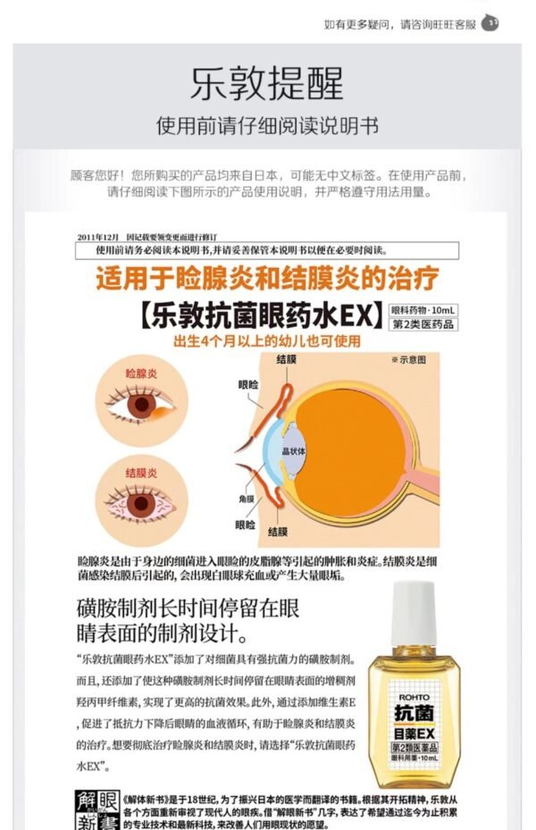 日本ROHTO乐敦抗菌EX眼药水 10ml