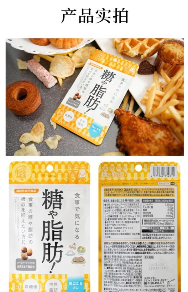 日本NakattaKotoni graphico抑制饭后糖脂肪吸收降低血糖酵素 28粒