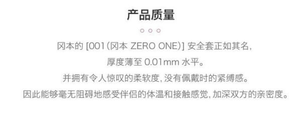 日本OKAMOTO冈本 001系列亲肤触感薄L码避孕套0.01mm 3只装