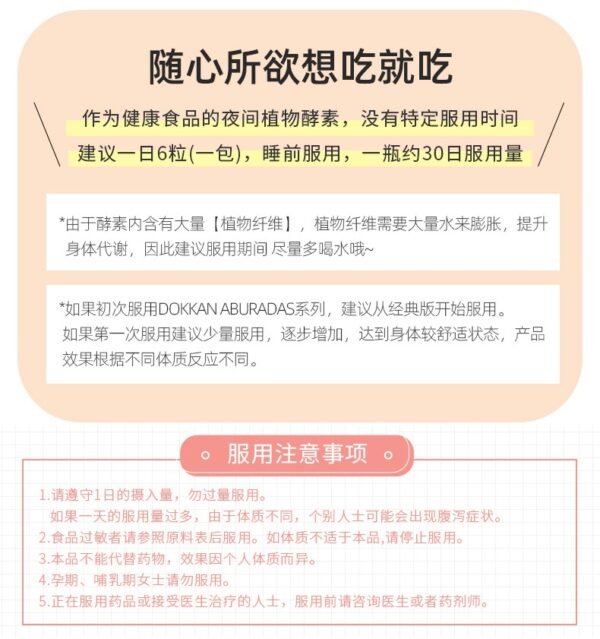 日本DOKKAN ABURADAS PREMIUM香槟金加强版植物酵素 30包