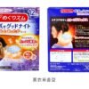 日本KAO花王 夜用薰衣草味 蒸汽缓解肌肉疲劳颈椎发热贴 持续半小时 12枚入